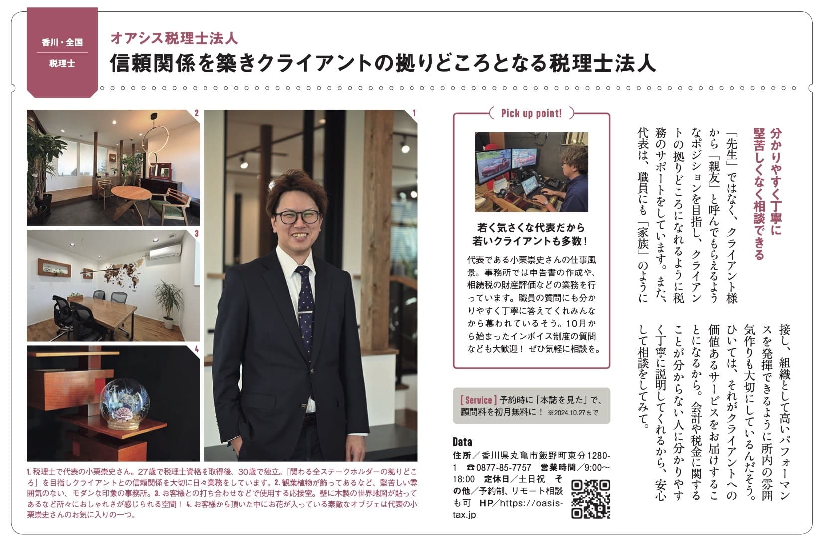 雑誌【CLASSY.】掲載内容